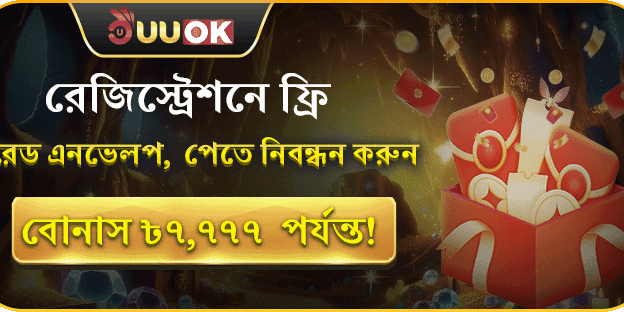 ফ্রি লাকি রেড এনভেলপ বোনাস banner